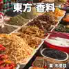 Mo Brillaz - China Spices